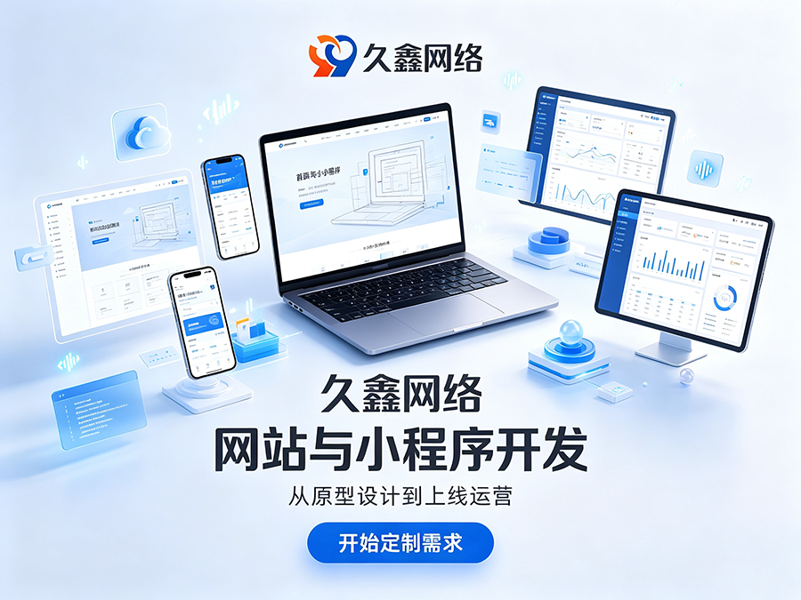 新黄金城hjc222企业官网建设公司怎么选？看懂筛选逻辑少花冤枉钱